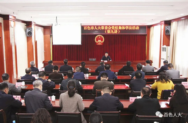 百色市人大常委会党组开展2023年第一次集体学法活动