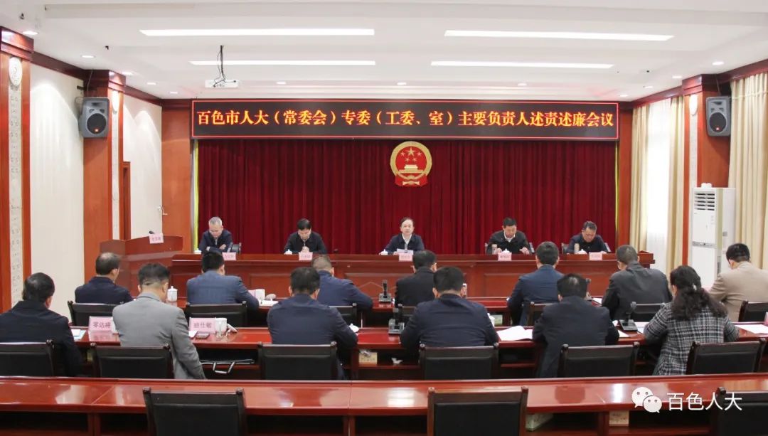 百色市人大常委会：以创新委室领导述责述廉促进“四个机关建设”