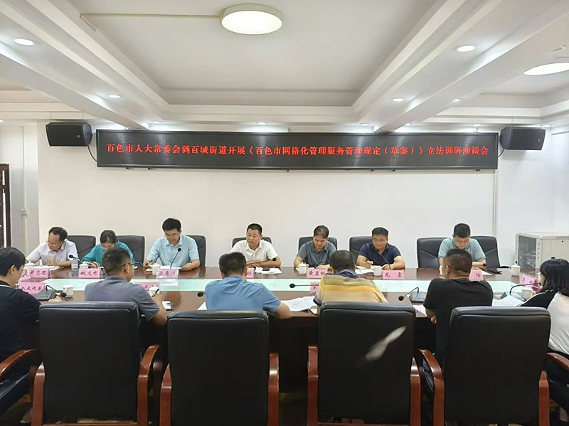 图为立法调研座谈会现场.jpg