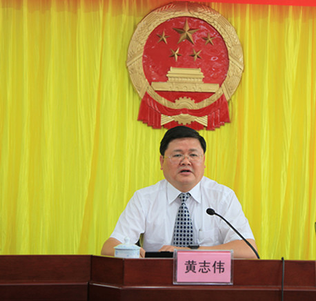 黄志伟主持会议并讲话