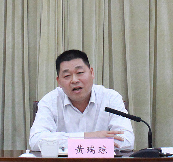 图为黄瑞琼出席会议并讲话.