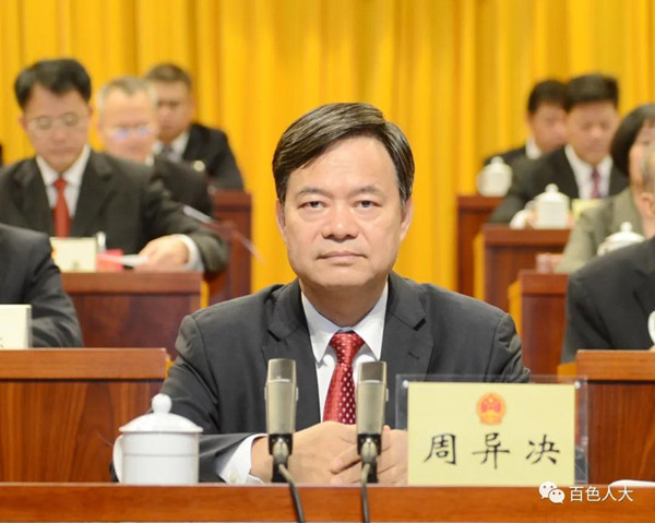 百色市第五届人民代表大会第一次会议开幕