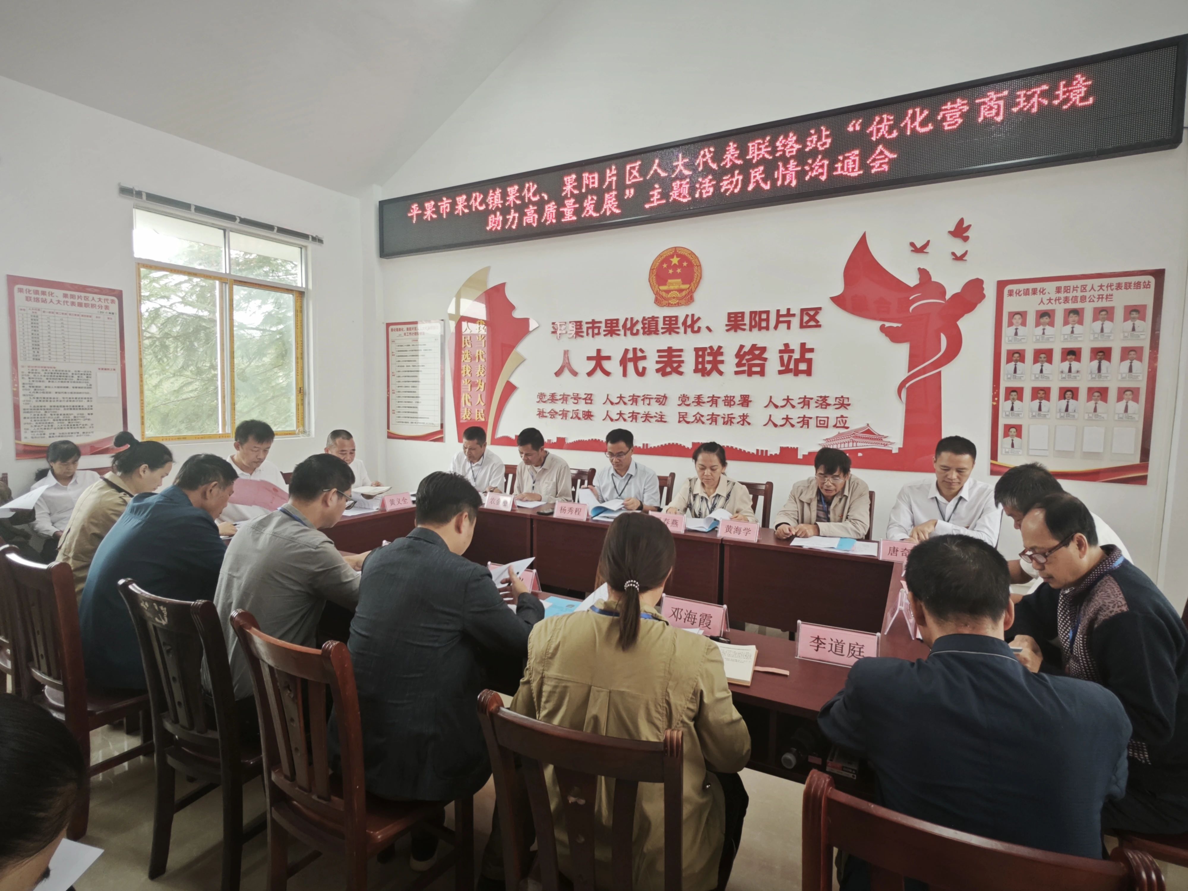 平果市果化镇果化果阳片区人大代表联络站开展优化营