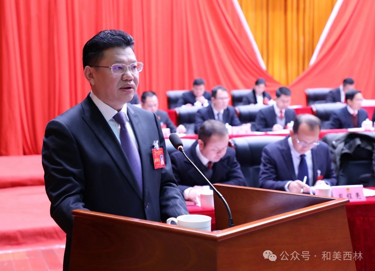 西林县第十三届人民代表大会第四次会议开幕