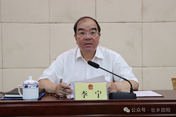 百色市田阳区第二届人民代表大会常务委员会第二十四次会议召开