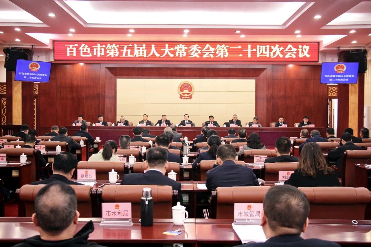 市五届人大常委会第二十四次会议召开