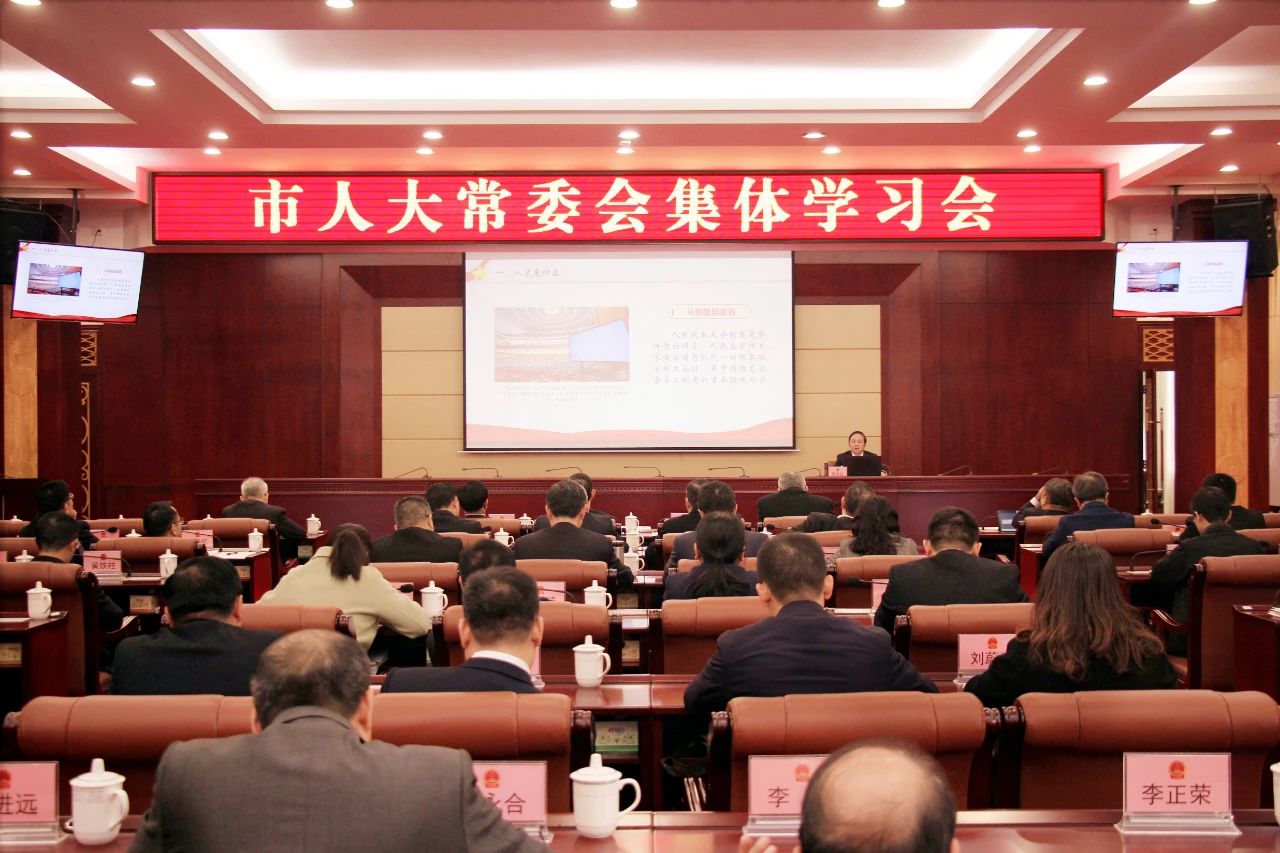 市人大常委会召开集体学习会 周武红作主题宣讲报告