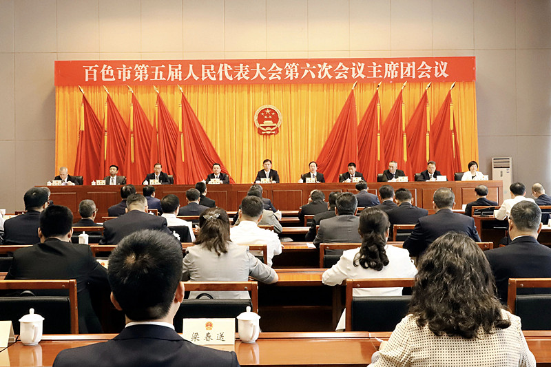 市五届人大六次会议主席团举行第三次、第四次会议
