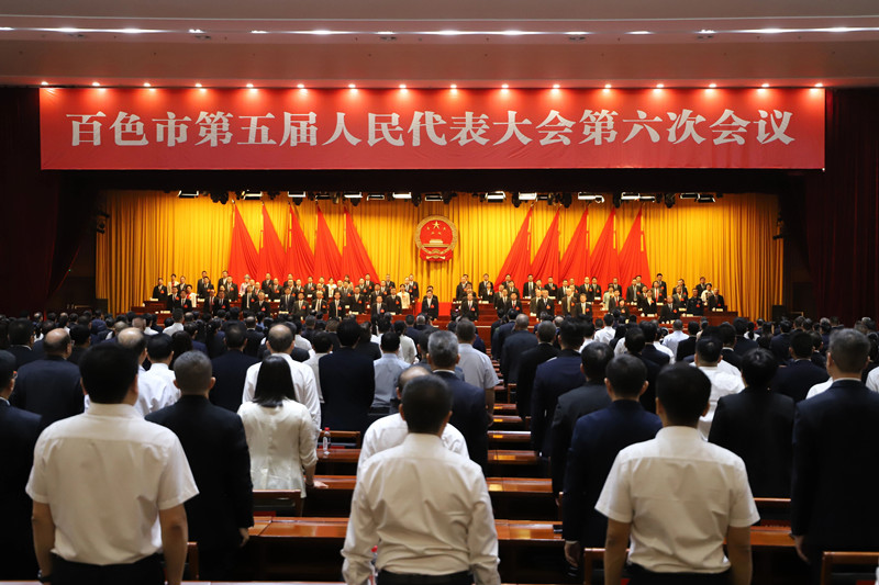 百色市第五届人民代表大会第六次会议闭幕