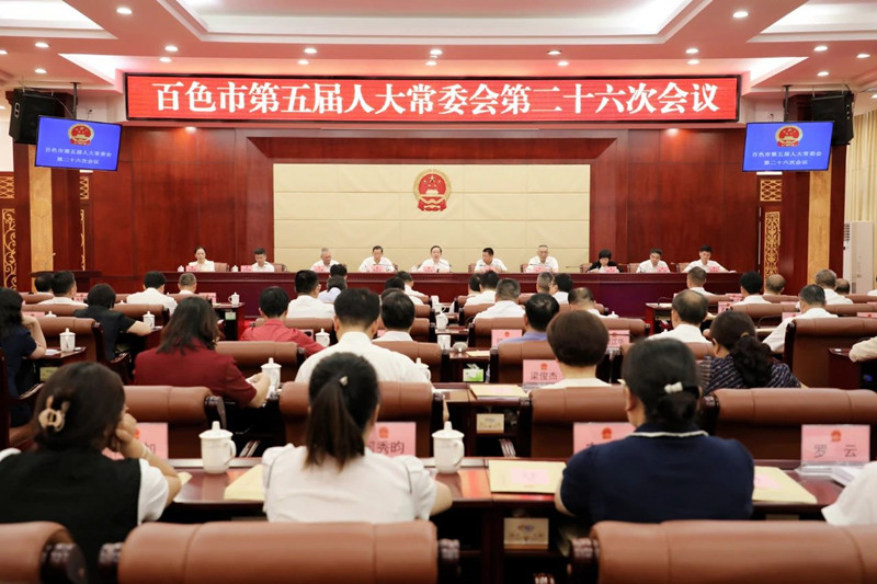 市五届人大常委会第二十六次会议召开