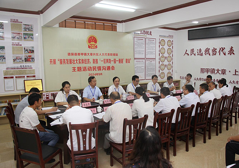 图为主题活动民情沟通会现场.png