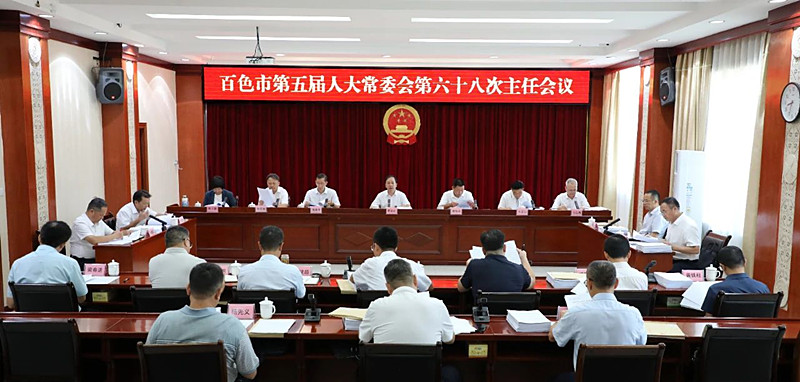 市五届人大常委会第六十八次主任会议召开