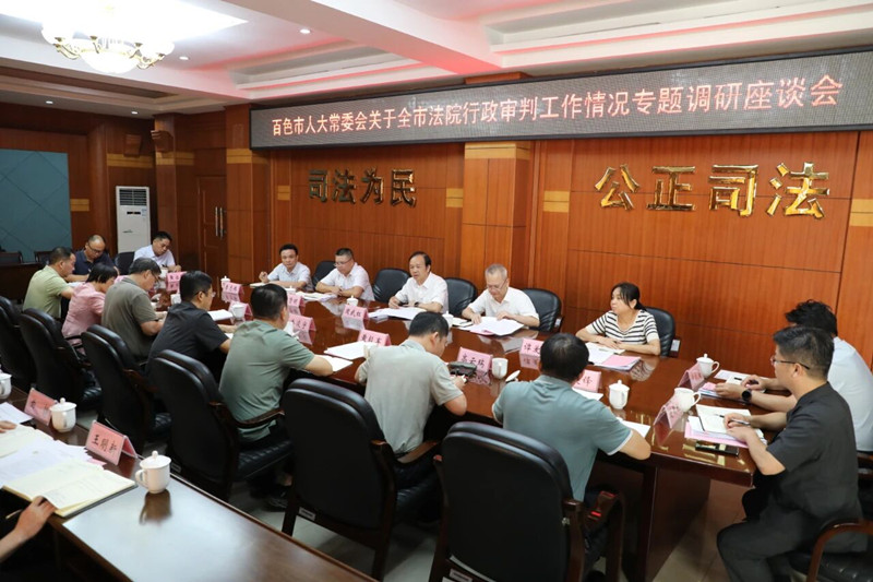 市人大常委会开展全市法院行政审判工作情况专题调研