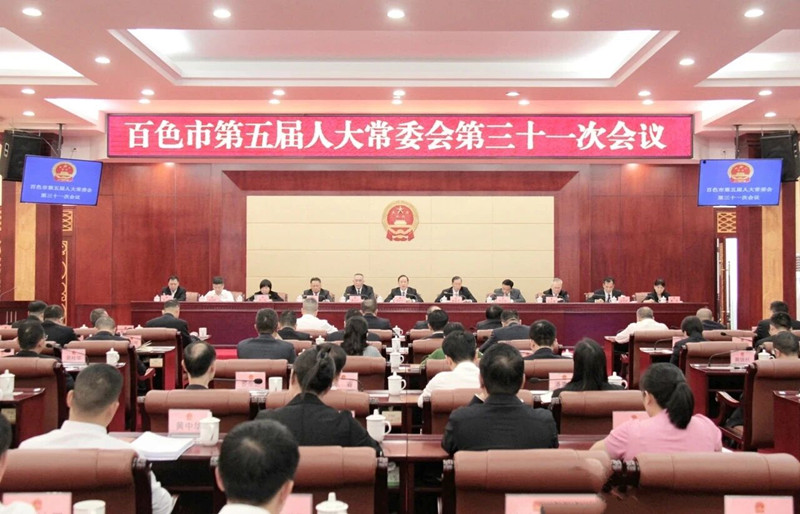 市五届人大常委会第三十一次会议召开