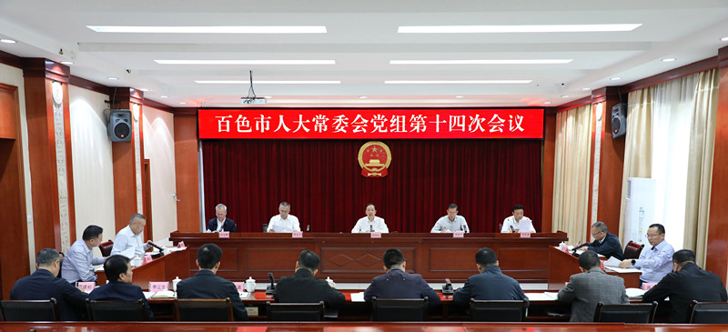 市人大常委会党组召开扩大会议强调：深入学习贯彻党的二十届四中全会精神 高举旗帜勇毅前行谱写人大新篇