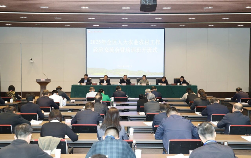 2025年全区人大农业农村工作经验交流会暨培训班在百色举办