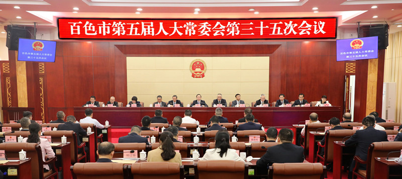 市五届人大常委会第三十五次会议召开