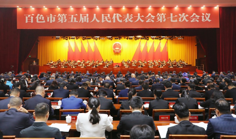 百色市第五届人民代表大会第七次会议开幕