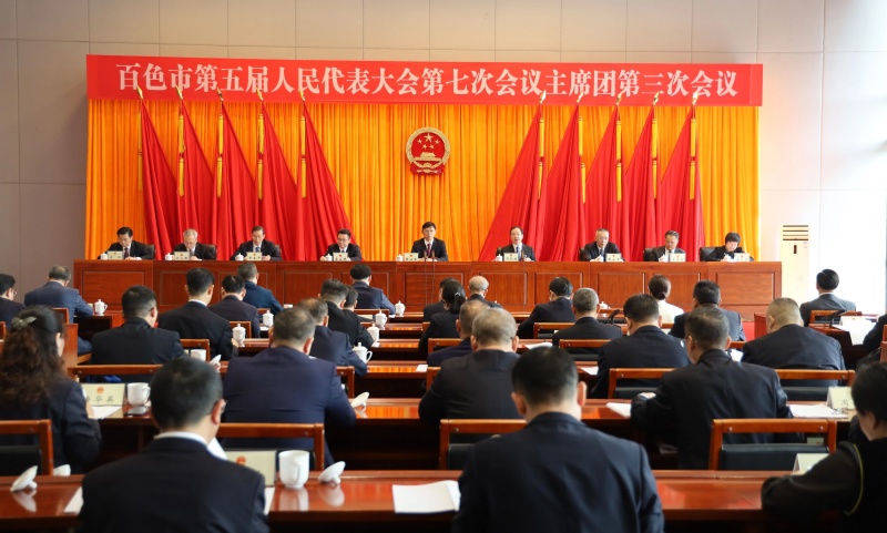 市五届人大七次会议主席团举行第三次、第四次会议