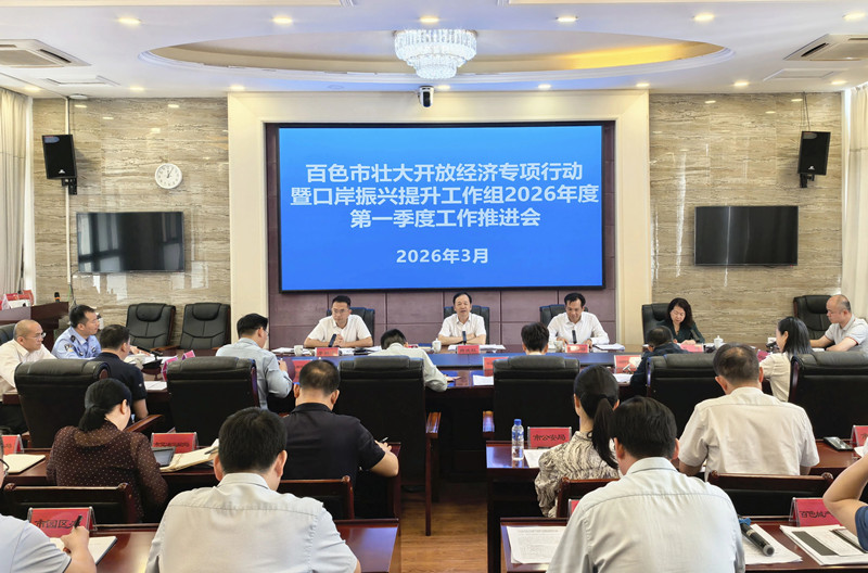 我市部署壮大开放经济暨口岸振兴提升行动工作